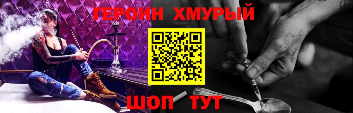 ГЕРОИН Heroin  Вход с VPN  Коркино 