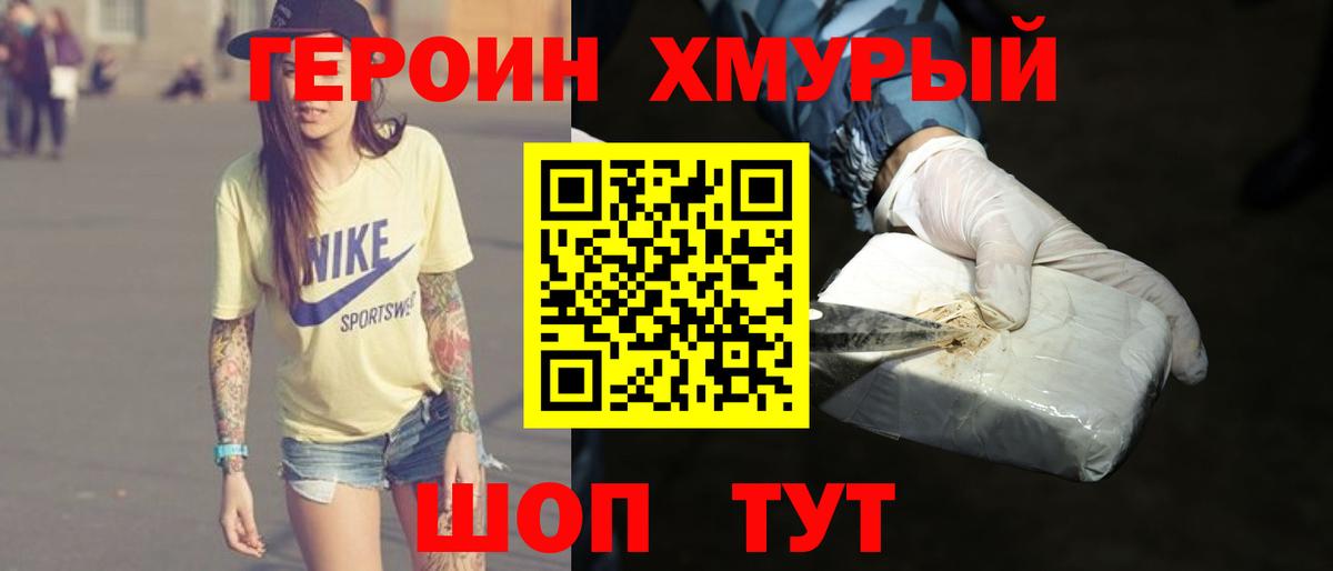 Героин герыч Коркино