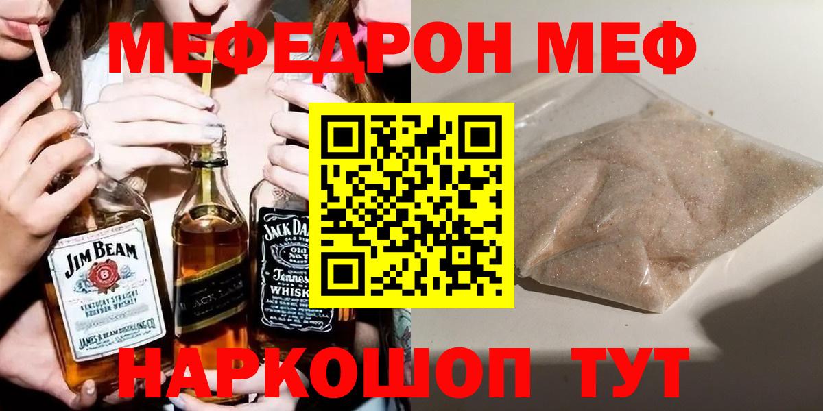 МЯУ-МЯУ  Меф 4 MMC  МЯУ-МЯУ  Коркино  Вход с VPN  МЯУ-МЯУ мука 