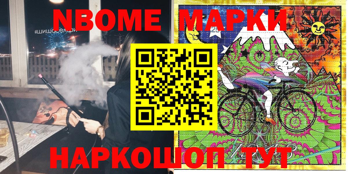 Марки 25I-NBOMe 1,8мг Коркино