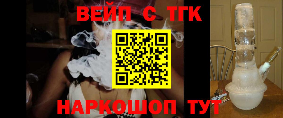 Коркино  ТГК вейп  Вход с VPN 